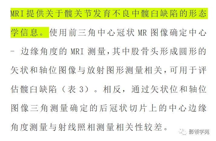 影像PPT - 髋关节发育不良的影像学评价-31 影像PPT - 髋关节发育不良的影像学评价-31