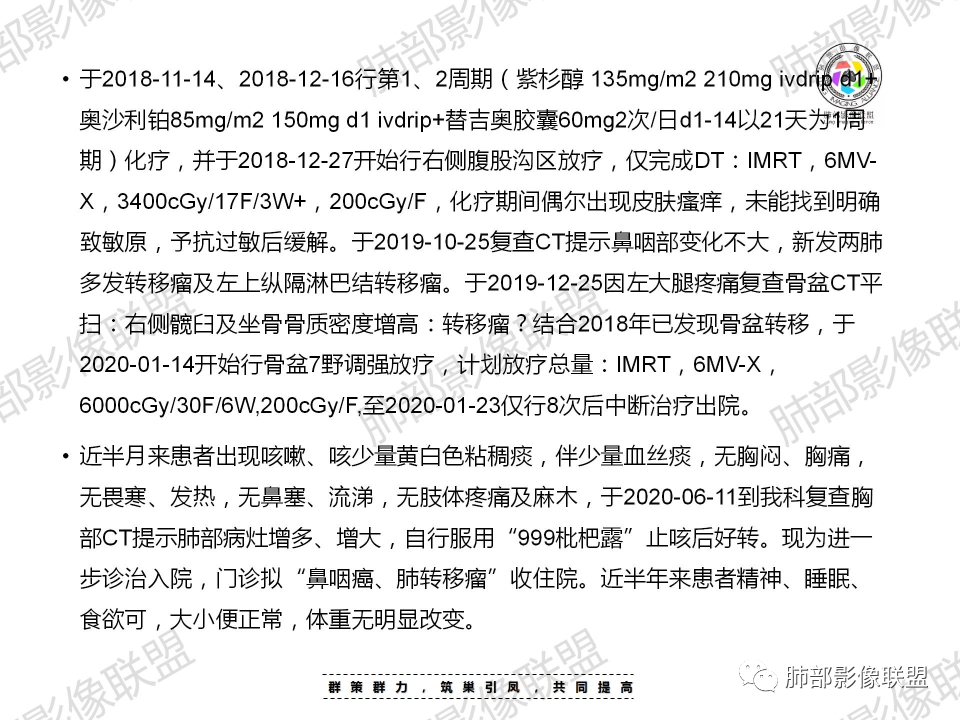 影像PPT - 【病例】鼻咽癌患者肺内出现多发肿块、结节就一定是转移瘤吗？-3