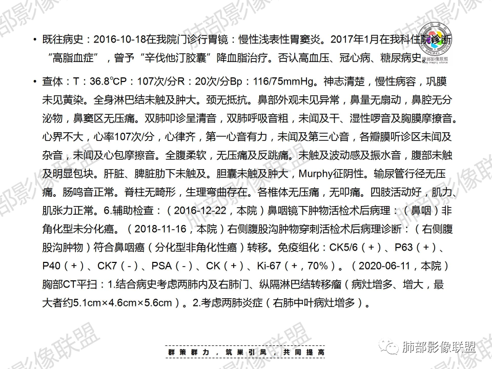影像PPT - 【病例】鼻咽癌患者肺内出现多发肿块、结节就一定是转移瘤吗？-4