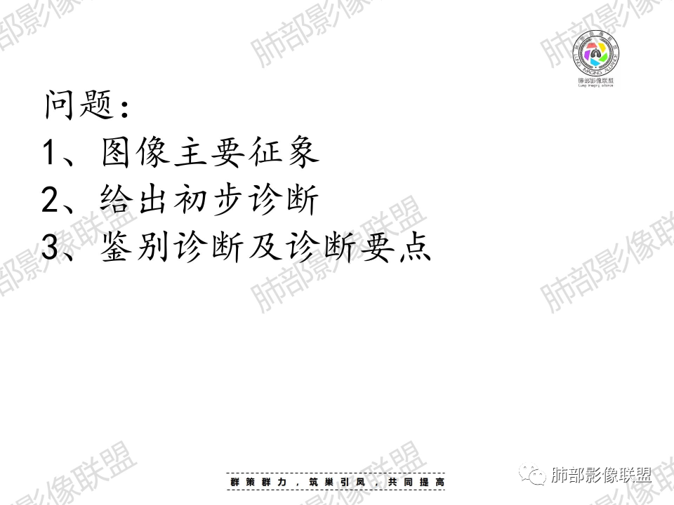 影像PPT - 【病例】鼻咽癌患者肺内出现多发肿块、结节就一定是转移瘤吗？-32