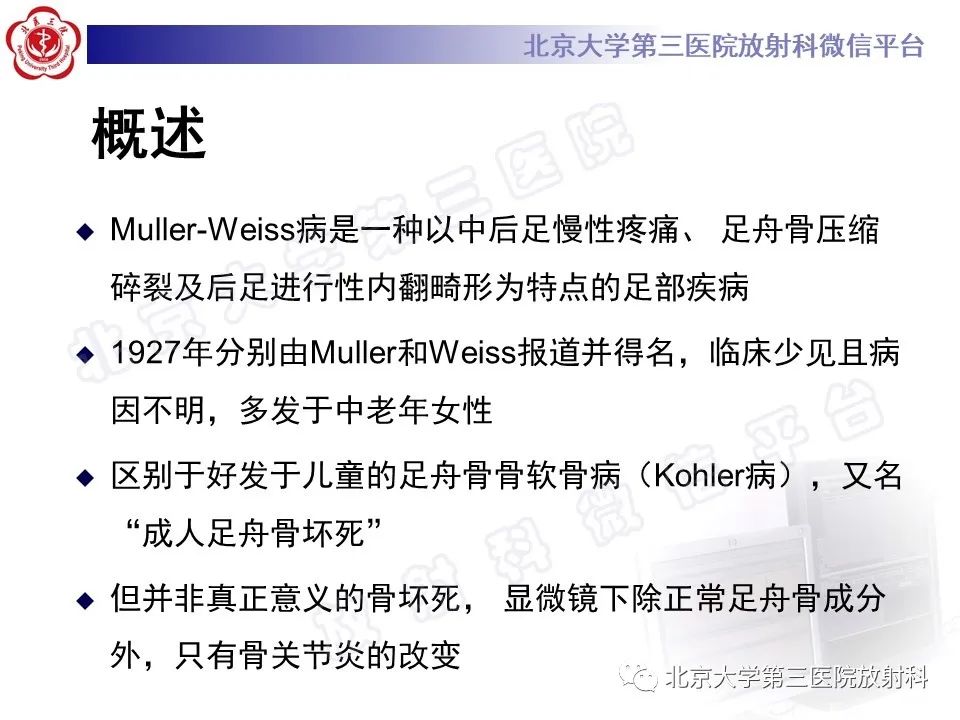 影像PPT - 【PPT】足舟骨缺血坏死-17