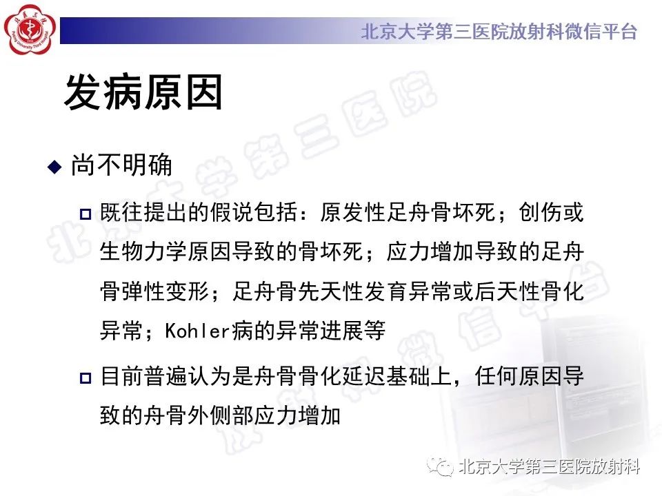 影像PPT - 【PPT】足舟骨缺血坏死-20