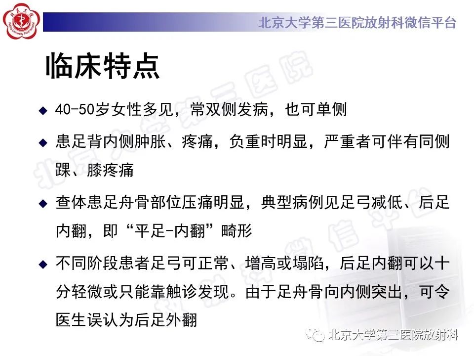 影像PPT - 【PPT】足舟骨缺血坏死-25