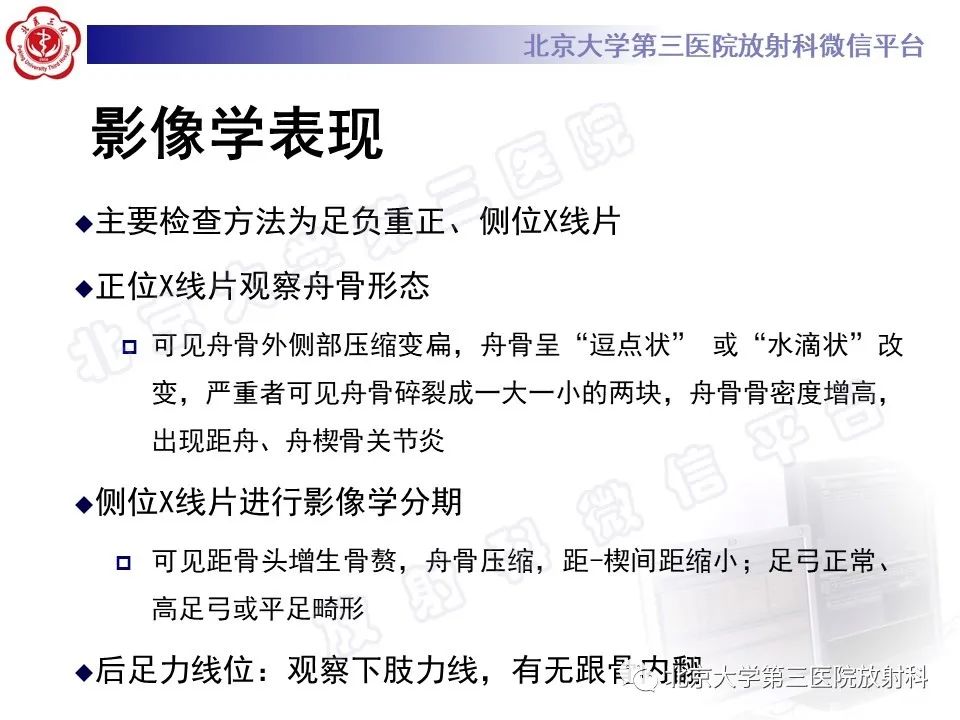 影像PPT - 【PPT】足舟骨缺血坏死-27