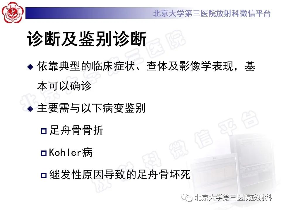 影像PPT - 【PPT】足舟骨缺血坏死-36