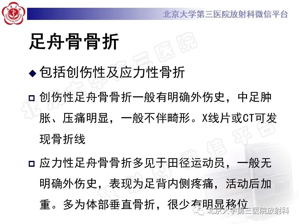 影像PPT - 【PPT】足舟骨缺血坏死-37