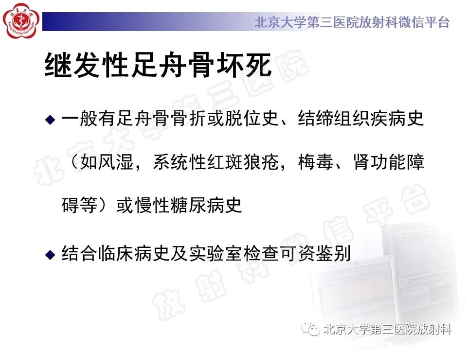 影像PPT - 【PPT】足舟骨缺血坏死-39