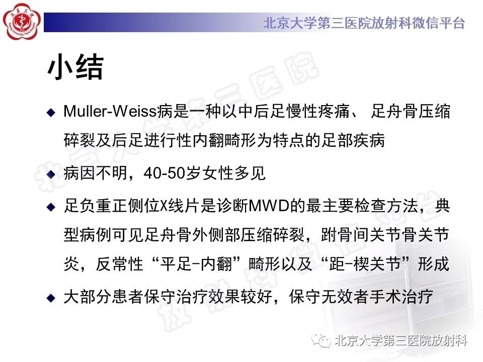 影像PPT - 【PPT】足舟骨缺血坏死-42