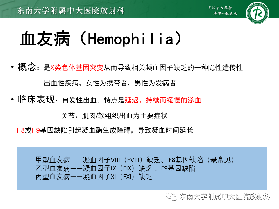 影像PPT - 【PPT】血友病性骨关节炎-13 影像PPT - 【PPT】血友病性骨关节炎-13