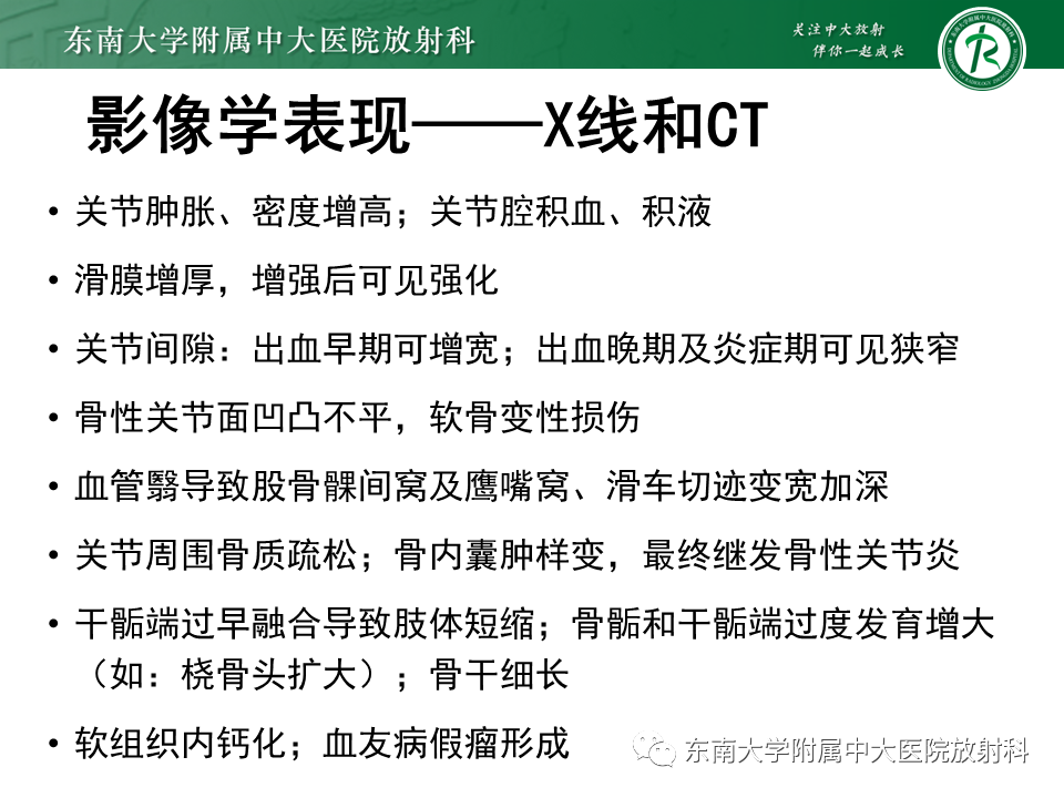 影像PPT - 【PPT】血友病性骨关节炎-23 影像PPT - 【PPT】血友病性骨关节炎-23
