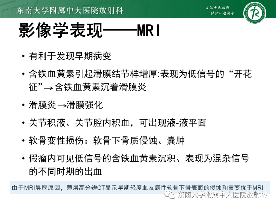 影像PPT - 【PPT】血友病性骨关节炎-26 影像PPT - 【PPT】血友病性骨关节炎-26
