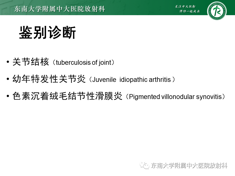 影像PPT - 【PPT】血友病性骨关节炎-33 影像PPT - 【PPT】血友病性骨关节炎-33