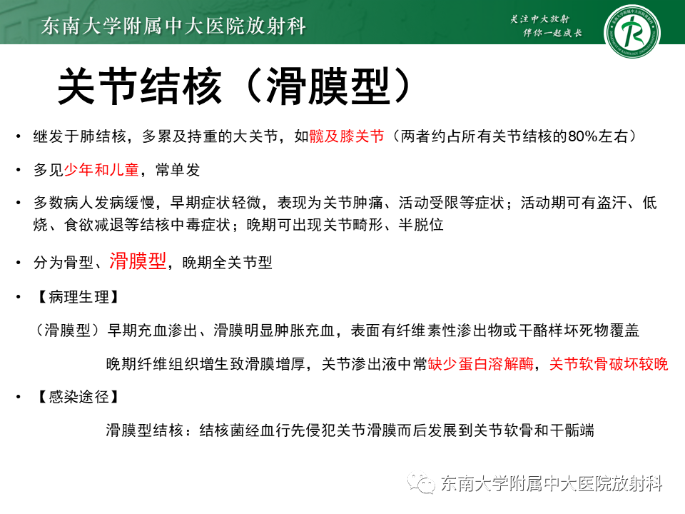影像PPT - 【PPT】血友病性骨关节炎-34 影像PPT - 【PPT】血友病性骨关节炎-34