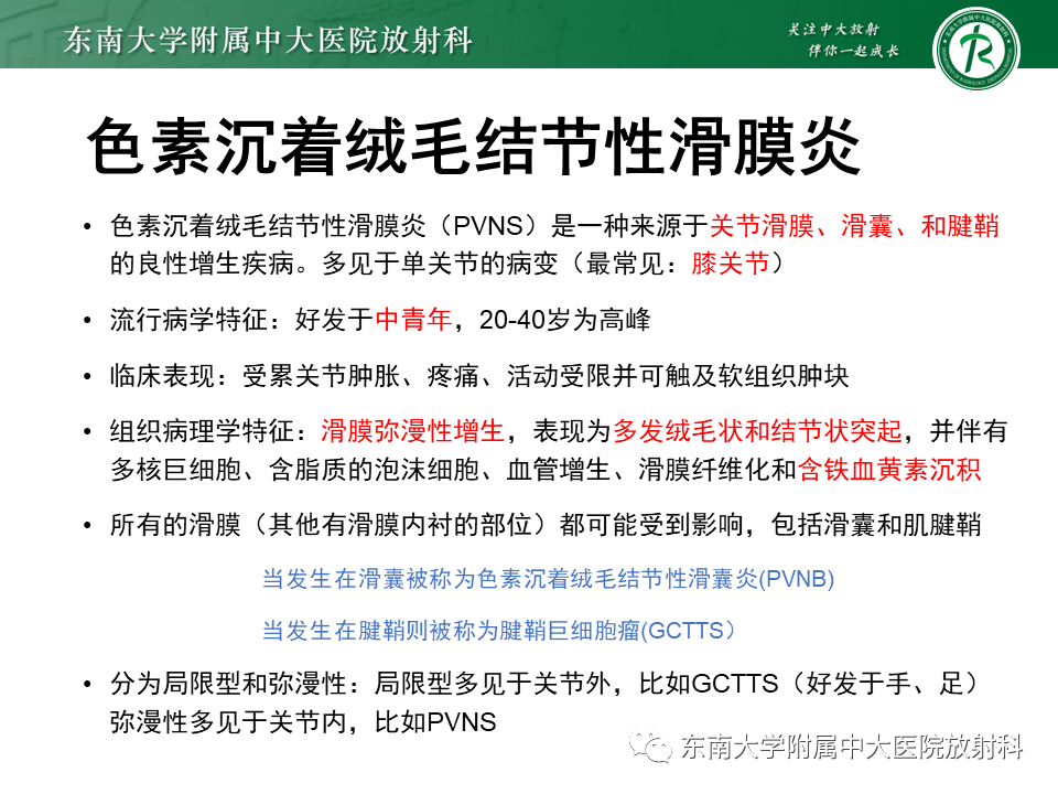 影像PPT - 【PPT】血友病性骨关节炎-44 影像PPT - 【PPT】血友病性骨关节炎-44