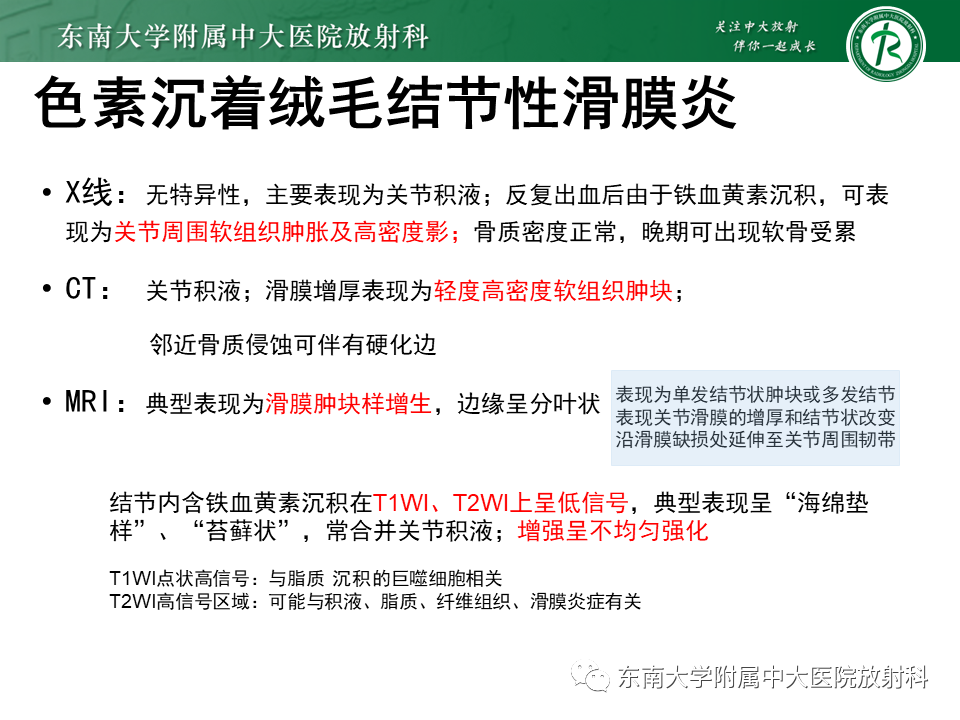影像PPT - 【PPT】血友病性骨关节炎-45 影像PPT - 【PPT】血友病性骨关节炎-45