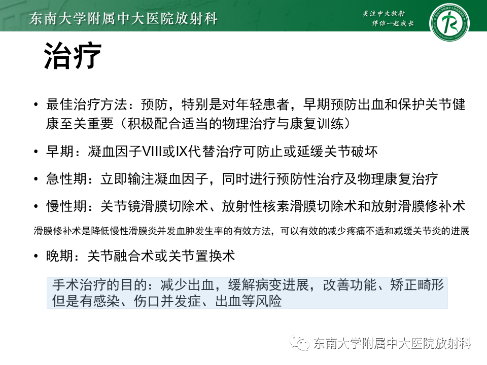 影像PPT - 【PPT】血友病性骨关节炎-48 影像PPT - 【PPT】血友病性骨关节炎-48