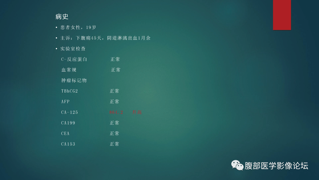 影像PPT - 【病例】双侧输卵管脓肿1例MR影像-1