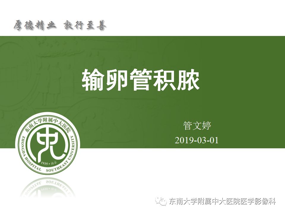 影像PPT - 【病例】双侧输卵管脓肿1例MR影像-10