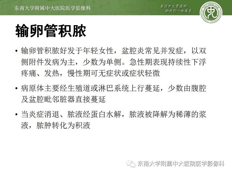 影像PPT - 【病例】双侧输卵管脓肿1例MR影像-12