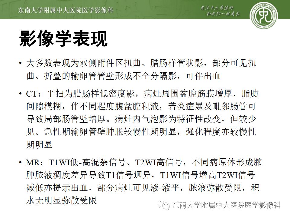 影像PPT - 【病例】双侧输卵管脓肿1例MR影像-13