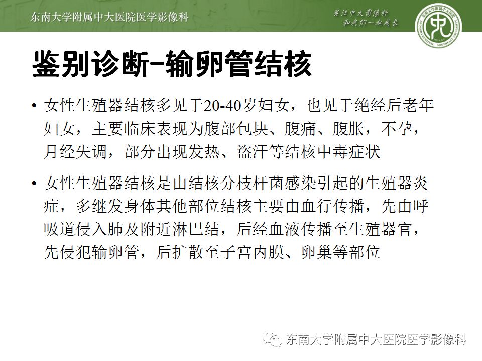 影像PPT - 【病例】双侧输卵管脓肿1例MR影像-18