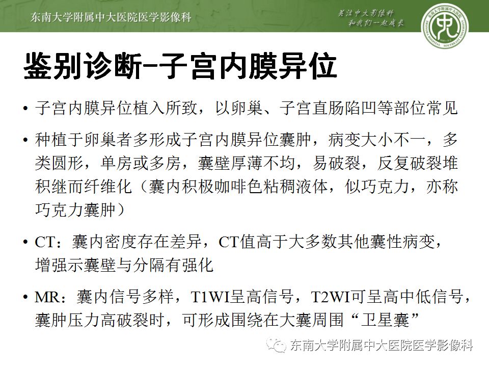影像PPT - 【病例】双侧输卵管脓肿1例MR影像-20