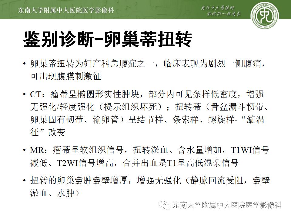 影像PPT - 【病例】双侧输卵管脓肿1例MR影像-23