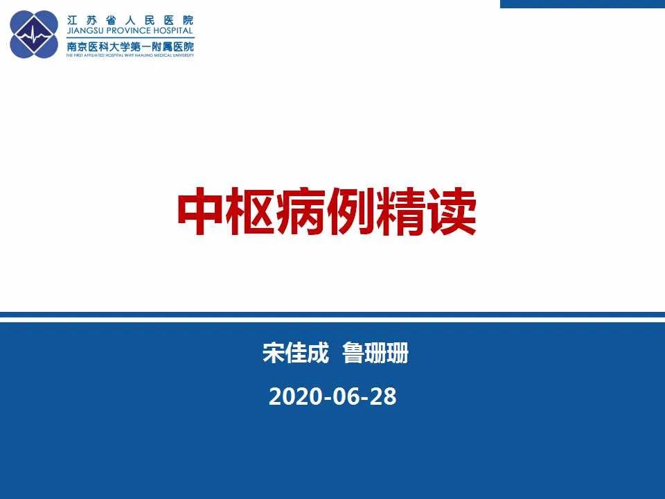 影像PPT - 【PPT】特鲁索综合征 Trousseau snydrome-1