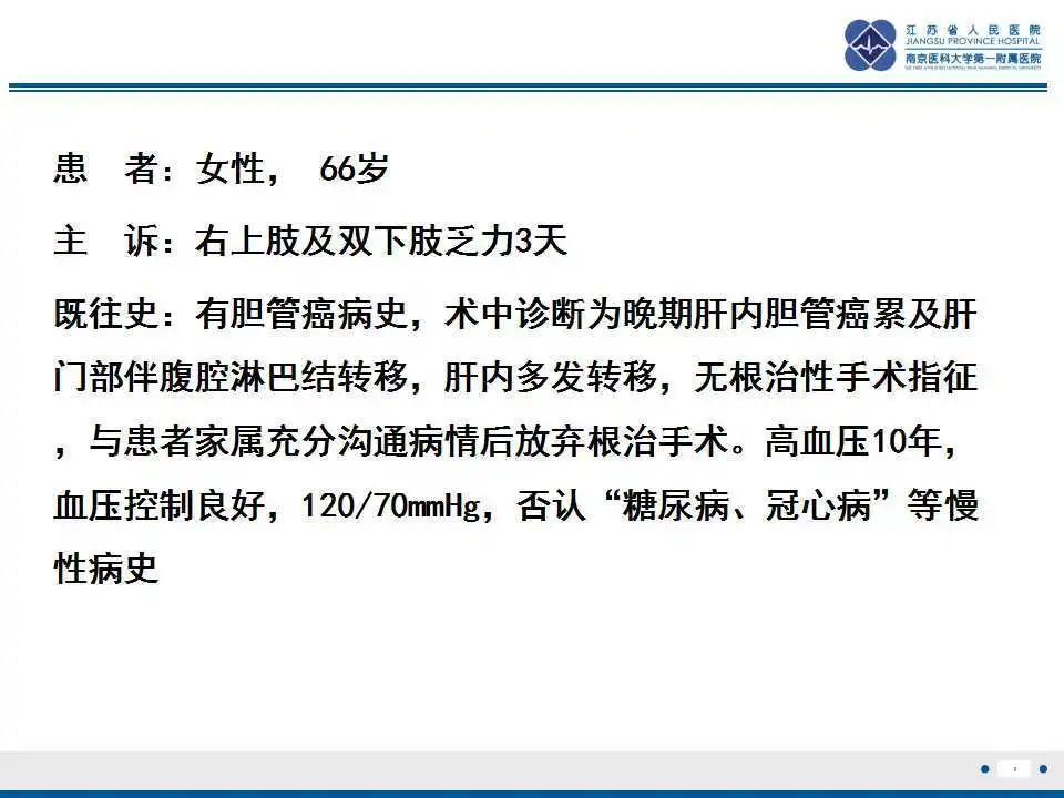 影像PPT - 【PPT】特鲁索综合征 Trousseau snydrome-2