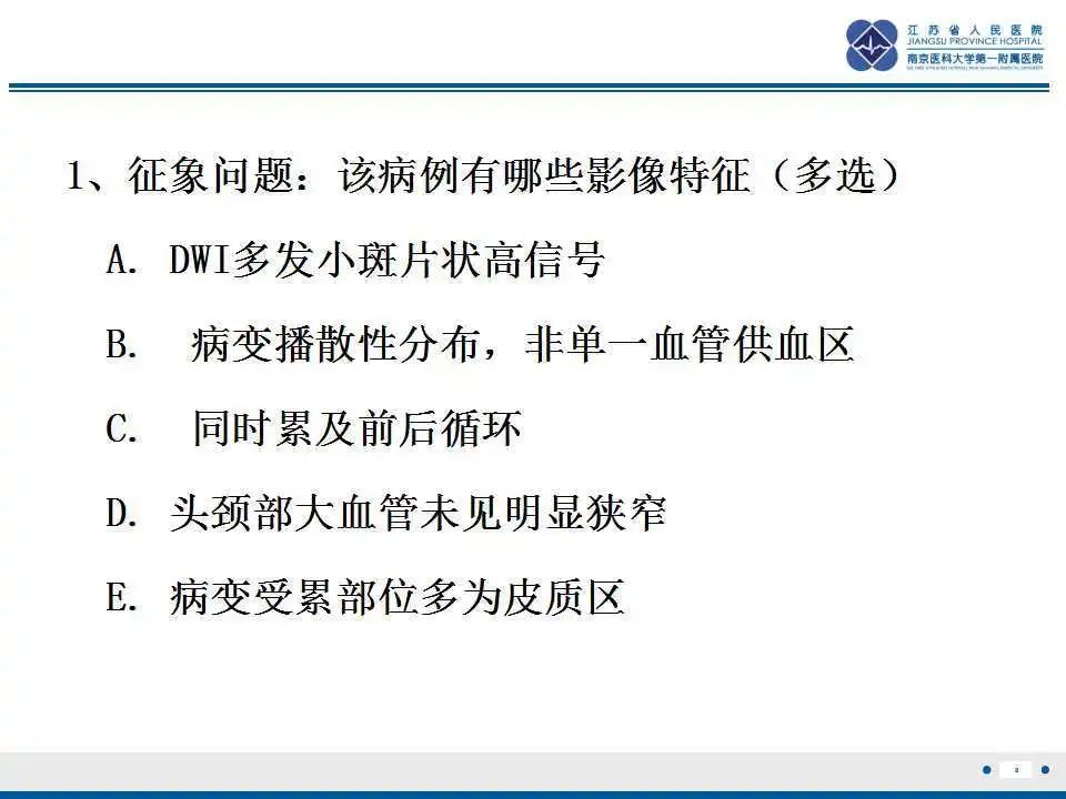 影像PPT - 【PPT】特鲁索综合征 Trousseau snydrome-9