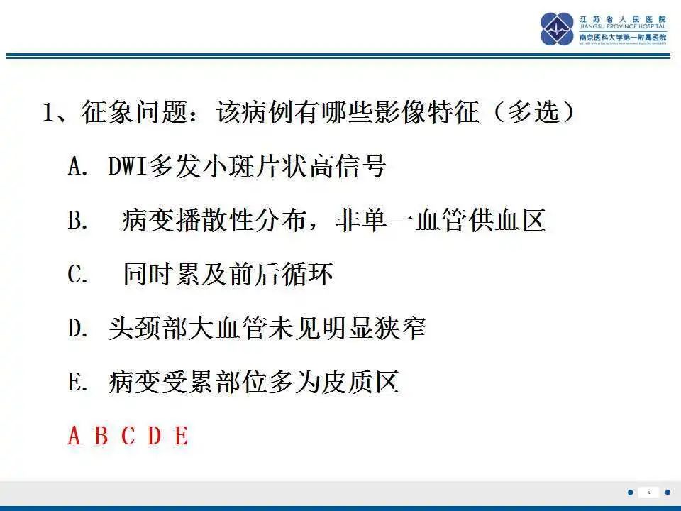影像PPT - 【PPT】特鲁索综合征 Trousseau snydrome-10
