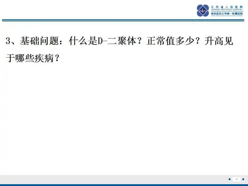 影像PPT - 【PPT】特鲁索综合征 Trousseau snydrome-13