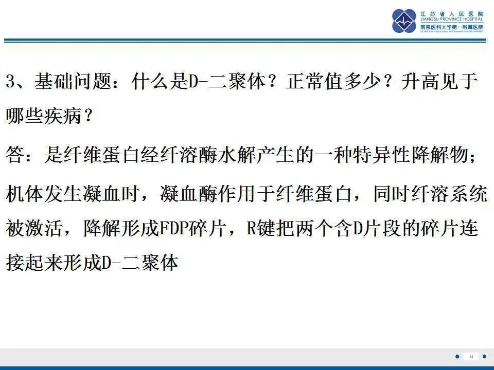 影像PPT - 【PPT】特鲁索综合征 Trousseau snydrome-14