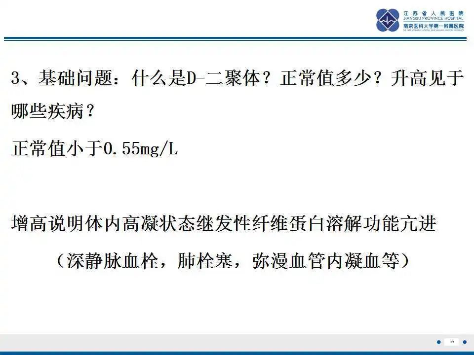 影像PPT - 【PPT】特鲁索综合征 Trousseau snydrome-16