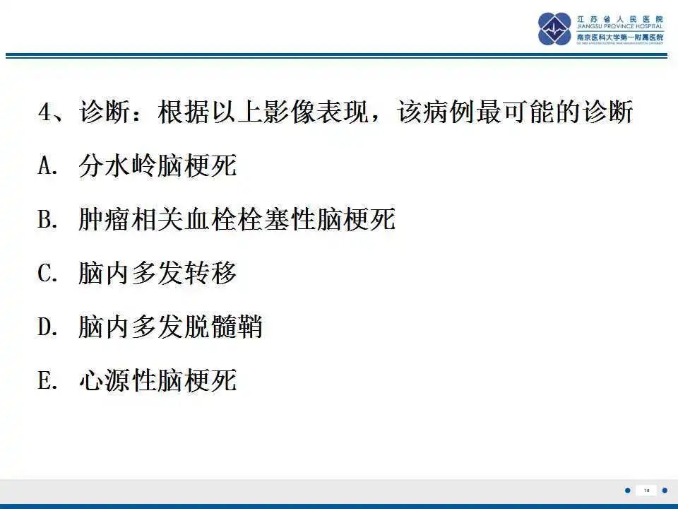 影像PPT - 【PPT】特鲁索综合征 Trousseau snydrome-17