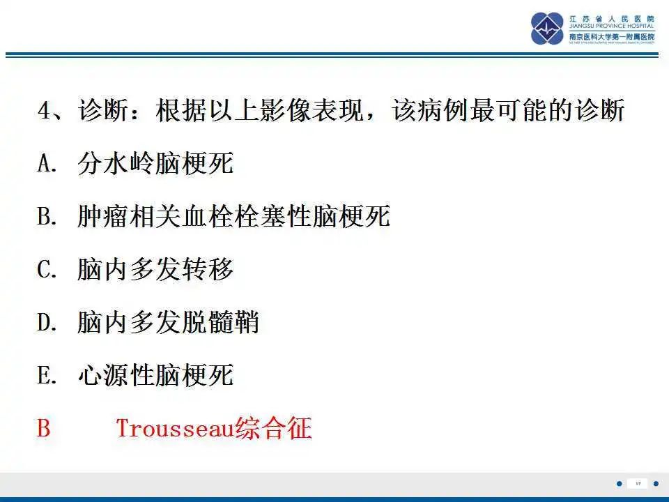 影像PPT - 【PPT】特鲁索综合征 Trousseau snydrome-18