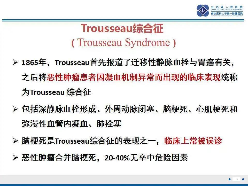 影像PPT - 【PPT】特鲁索综合征 Trousseau snydrome-19