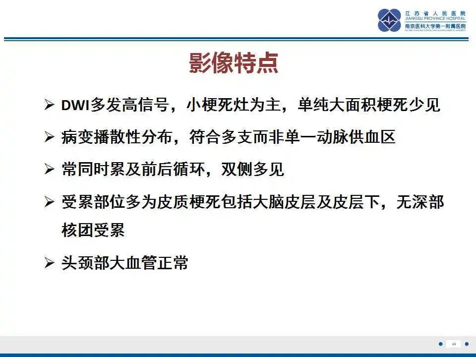 影像PPT - 【PPT】特鲁索综合征 Trousseau snydrome-21
