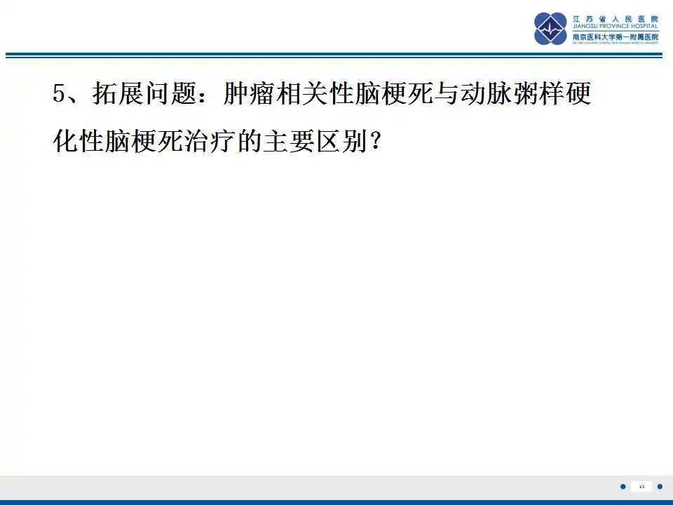 影像PPT - 【PPT】特鲁索综合征 Trousseau snydrome-24