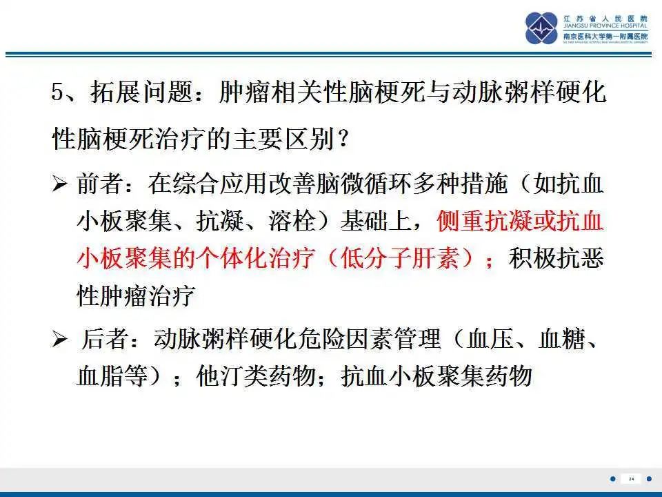 影像PPT - 【PPT】特鲁索综合征 Trousseau snydrome-25