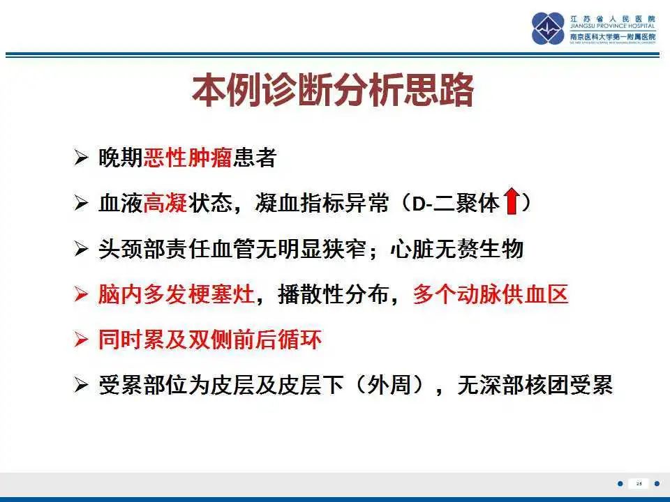影像PPT - 【PPT】特鲁索综合征 Trousseau snydrome-26