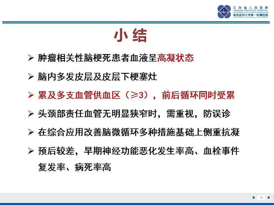 影像PPT - 【PPT】特鲁索综合征 Trousseau snydrome-30