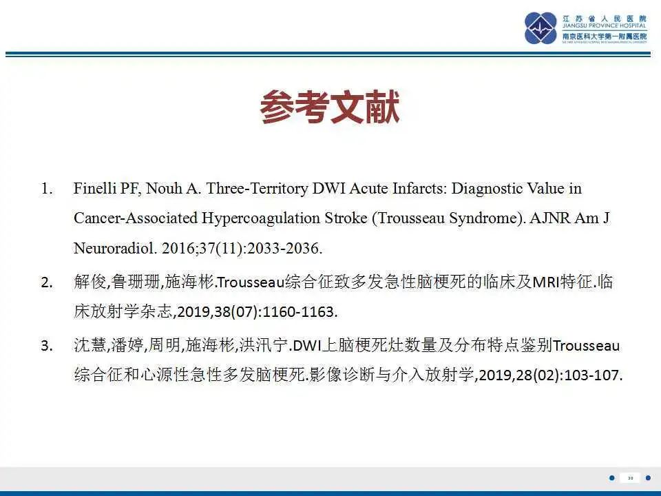 影像PPT - 【PPT】特鲁索综合征 Trousseau snydrome-31