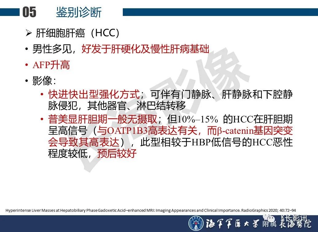 影像PPT - 【PPT】肝细胞腺瘤的影像学诊断-56