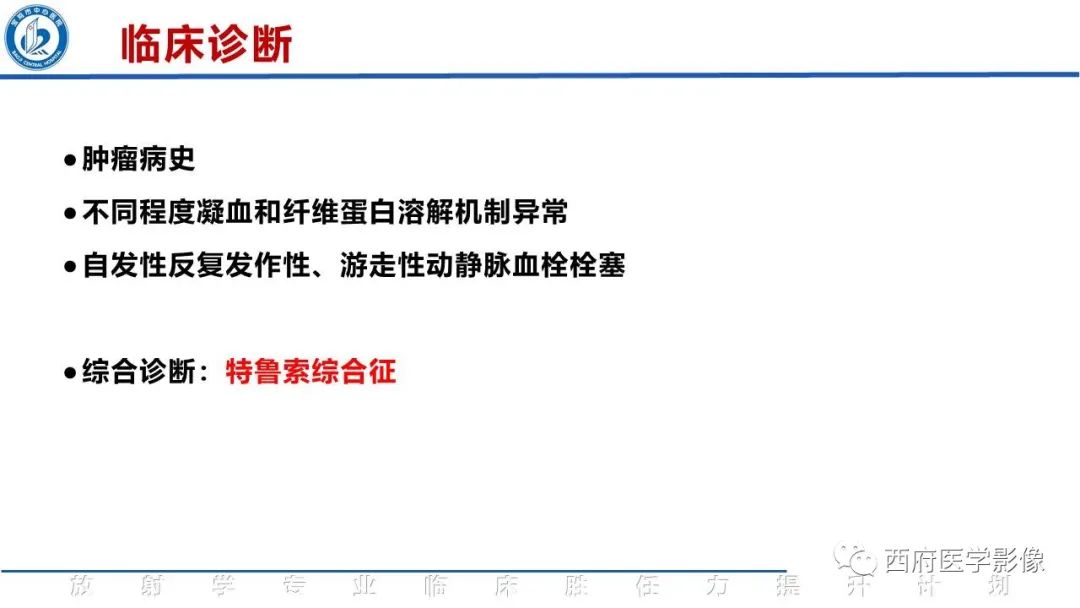 影像PPT - 【PPT】特鲁索综合征影像诊断与鉴别-14
