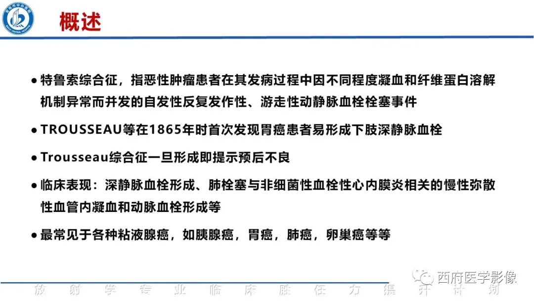 影像PPT - 【PPT】特鲁索综合征影像诊断与鉴别-16