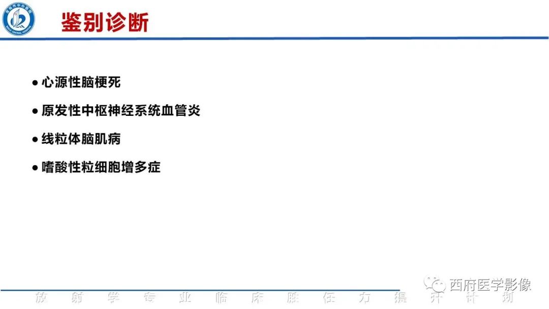 影像PPT - 【PPT】特鲁索综合征影像诊断与鉴别-24