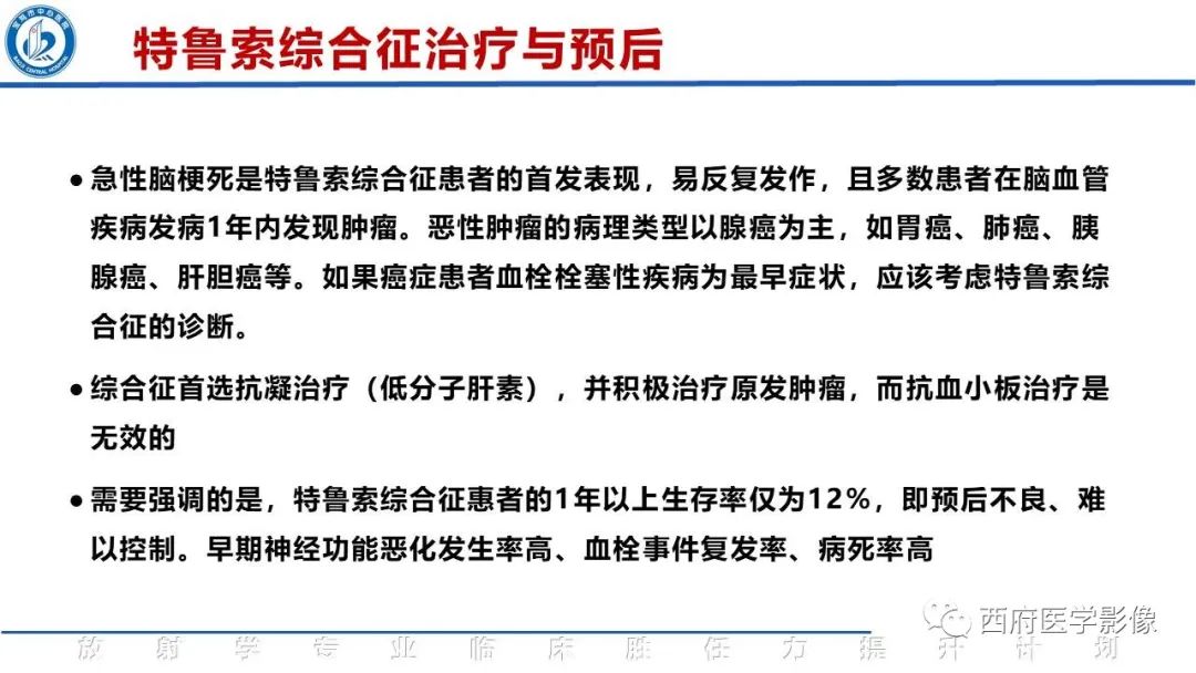 影像PPT - 【PPT】特鲁索综合征影像诊断与鉴别-5