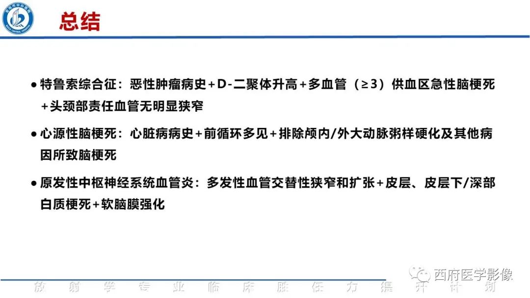 影像PPT - 【PPT】特鲁索综合征影像诊断与鉴别-6