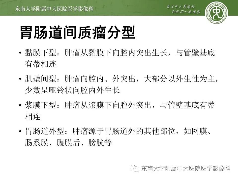 影像PPT - 【PPT】胃肠道间质瘤GIST-7